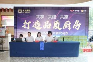 共享·共建·共贏，2023年8月洛陽(yáng)正大餐飲會(huì)議舉行